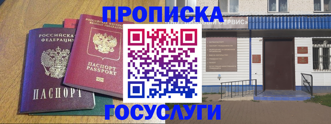 временная регистрация для всех в Энгельсе