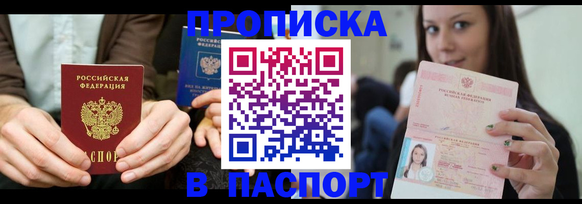 прописка в квартире в Энгельсе