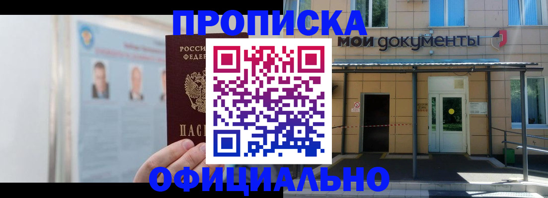 временная регистрация купить в Энгельсе