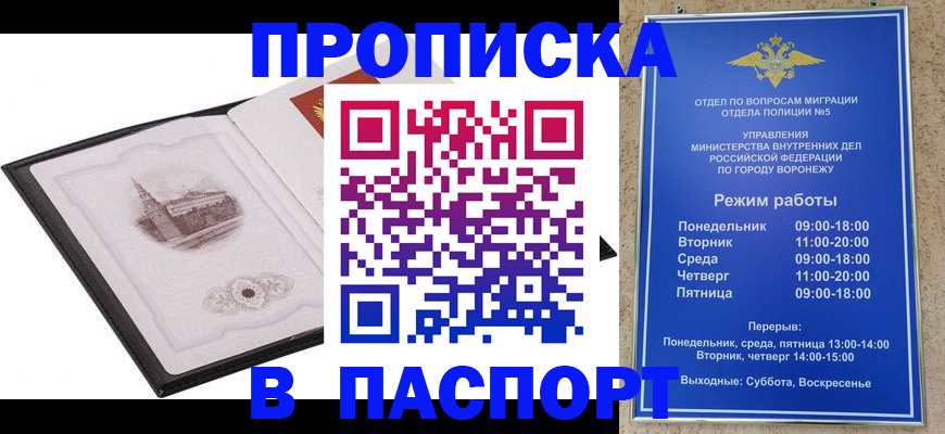 прописка в квартире в Энгельсе