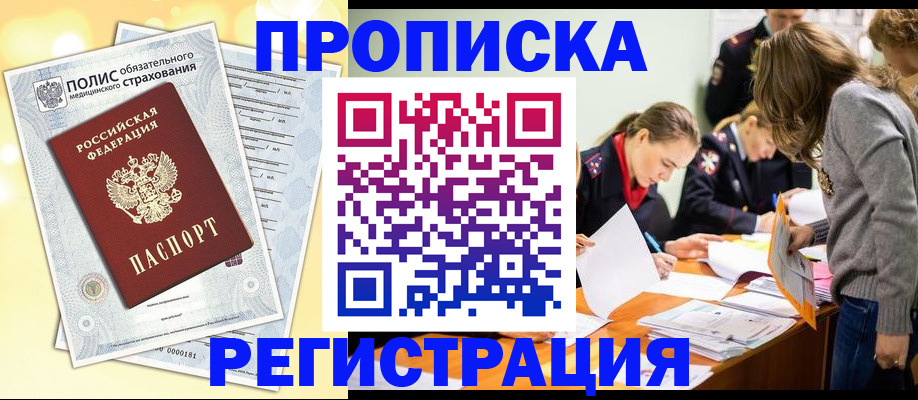 временная регистрация законно в Энгельсе